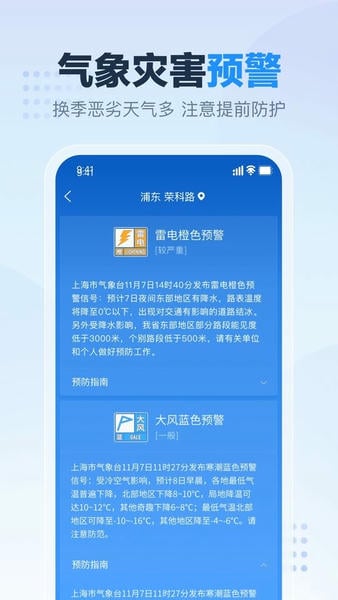 2345天气预报IOS版 v11.2 iPhone版 3