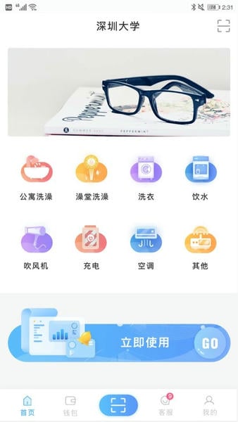 趣智校园软件 v6.5.27 安卓版 0