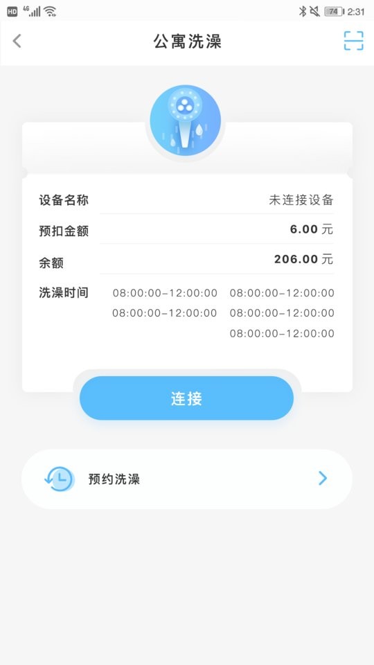 趣智校园软件 趣智校园app官方下载
