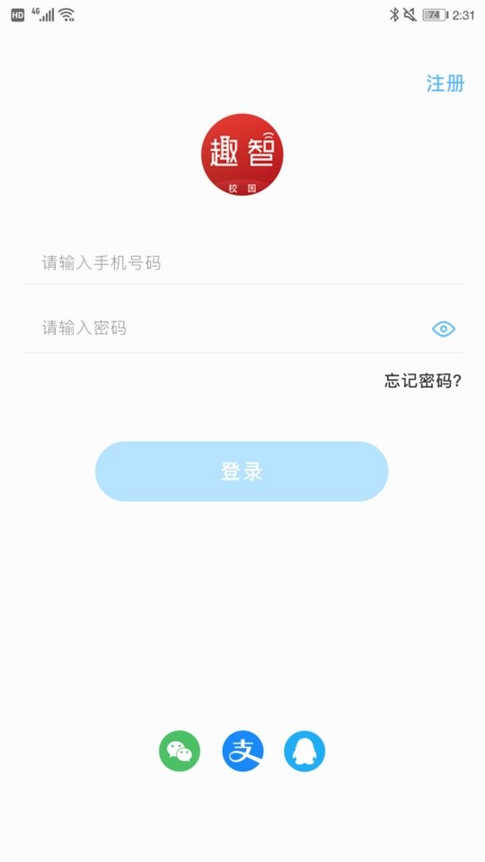 趣智校园软件 v6.5.27 安卓版 4