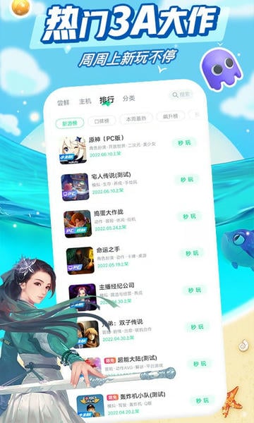 咪咕快游极速版官方版本 咪咕快游极速版下载安装