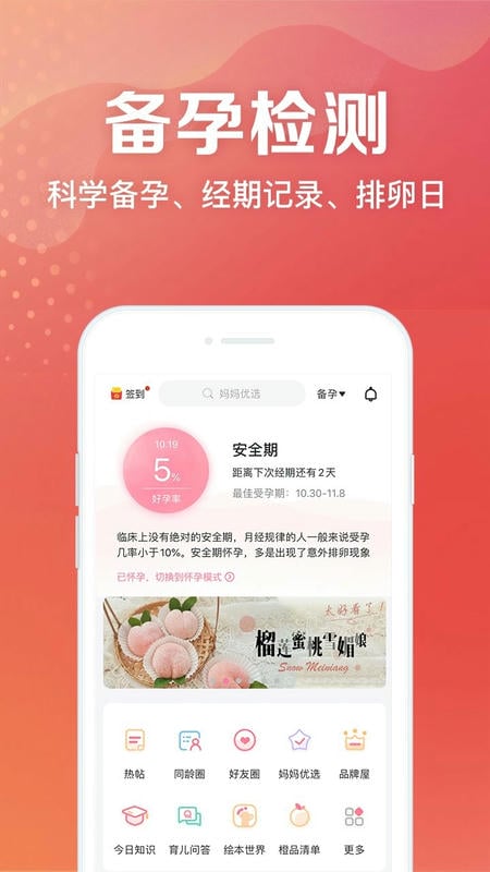 妈妈社区官方版软件 v10.5.10 安卓最新版 0