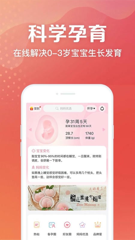 妈妈社区官方版软件 v10.5.10 安卓最新版 1