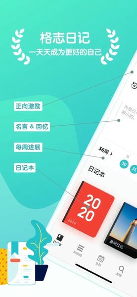格志日记官方版 v3.9.8 安卓版 0