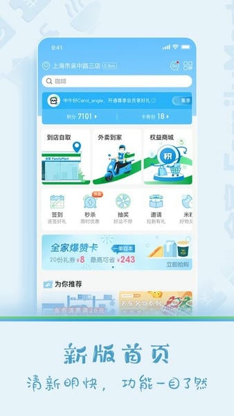 fa米家便利店 v4.1.7 安卓版 0