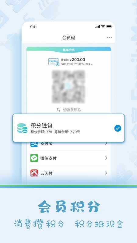 fa米家便利店 v4.1.7 安卓版 1