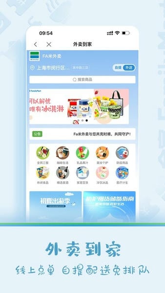 fa米家便利店 v4.1.7 安卓版 3