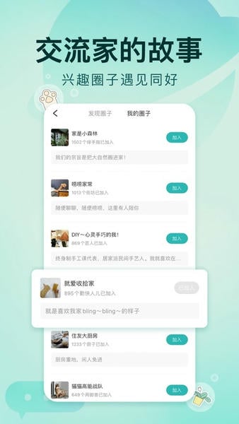 好好住手机版 v6.29.0 安卓版 3