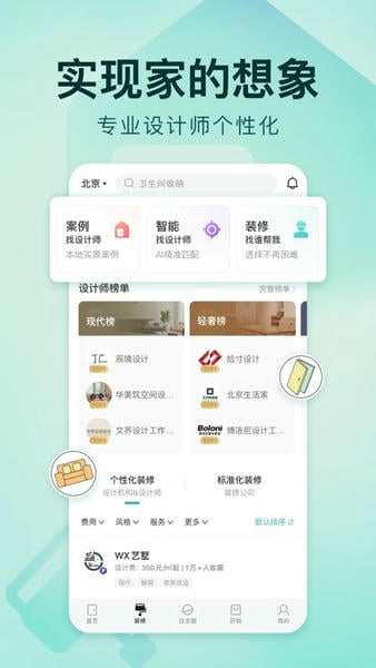 好好住 好好住app下载