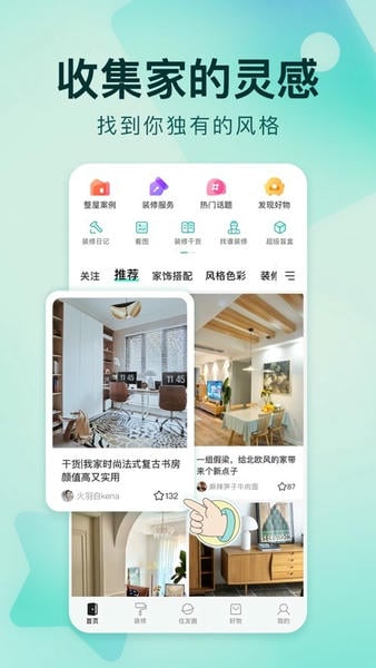 好好住手机版 v6.29.0 安卓版 0
