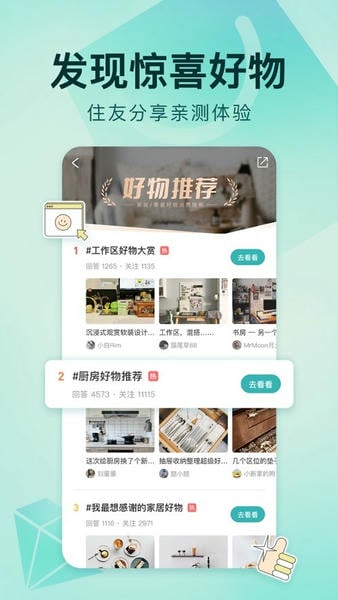 好好住手机版 v6.29.0 安卓版 1