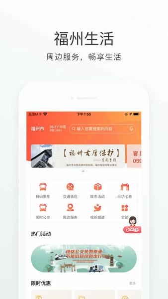 e福州苹果手机版 v7.2.2 iphone最新板 2