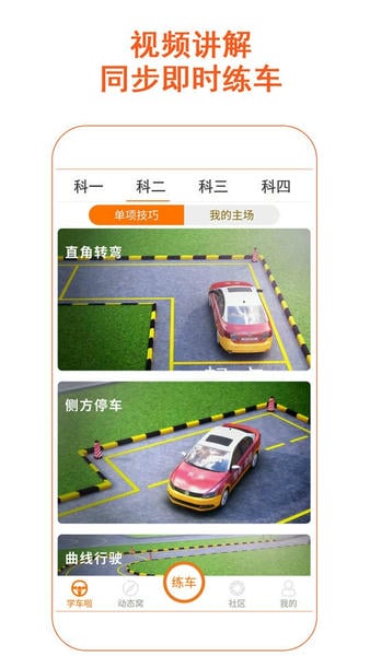 驾考家园2024最新版 v6.87 安卓版 0