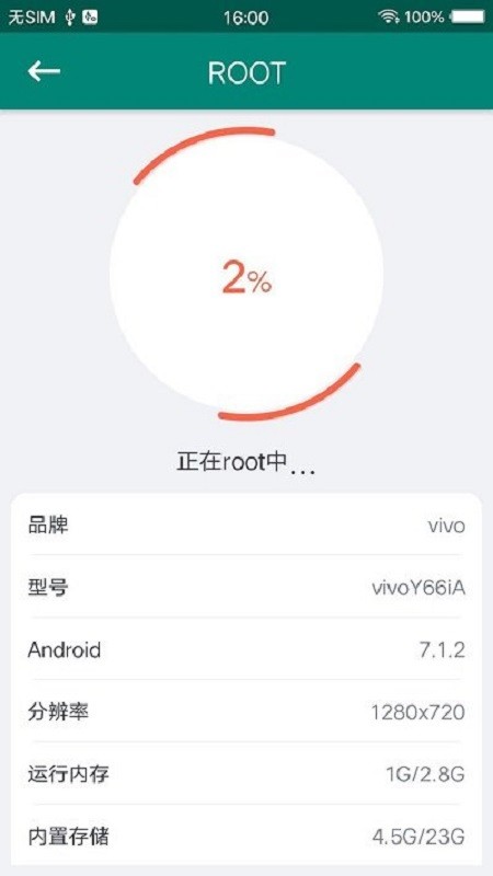 root大师手机版app v888661 安卓版 0