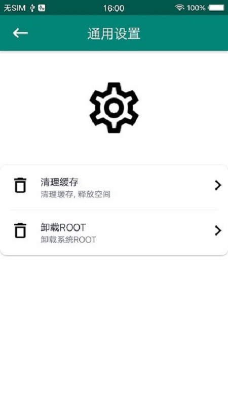 root大师手机版app v888661 安卓版 1