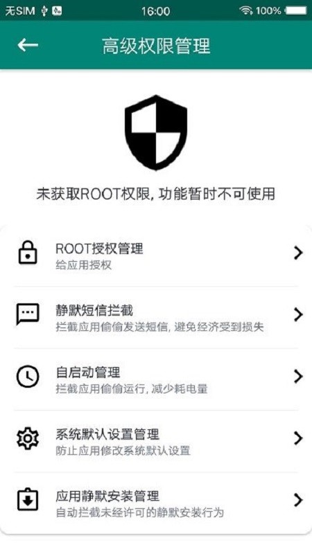 root大师手机版app v888661 安卓版 2