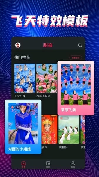 甜拍 甜拍免费版下载