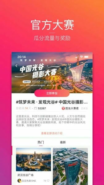 图虫官方版 v7.60.4 安卓版 0