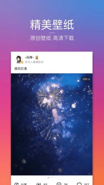 图虫官方版 v7.60.4 安卓版 1