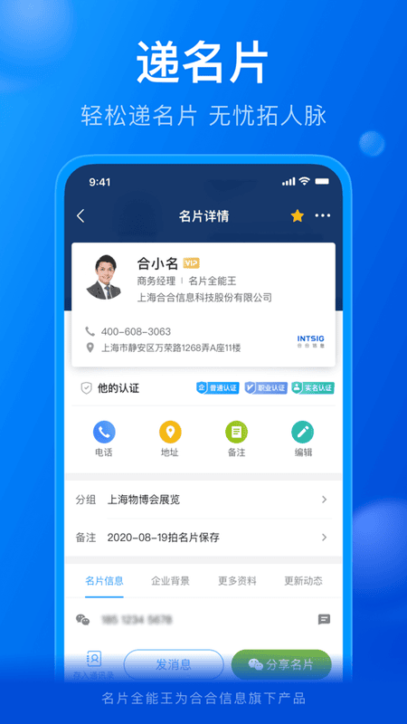 名片全能王苹果最新版 名片全能王苹果官方版