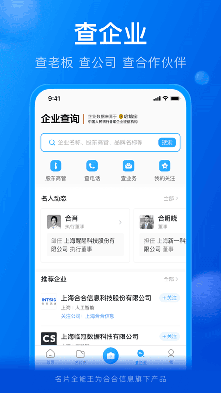 名片全能王苹果最新版 v8.54.3 iphone版 0