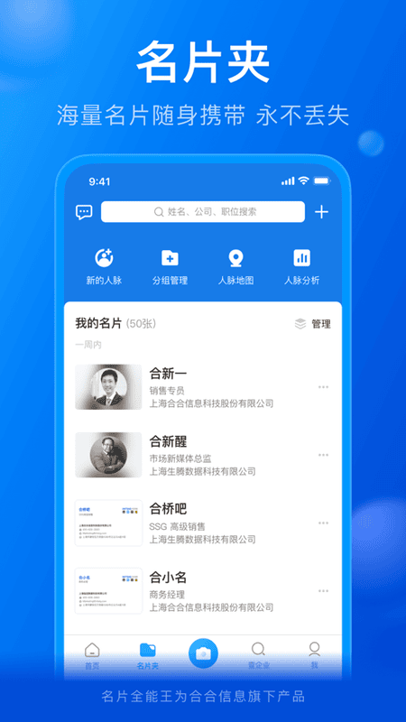名片全能王苹果最新版 v8.54.3 iphone版 1