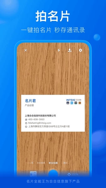 名片全能王苹果最新版 v8.54.3 iphone版 2