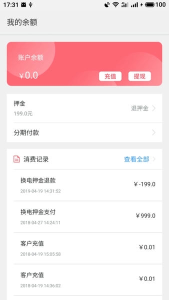 这锂换电官方版 v8.5.2.7 安卓版 4