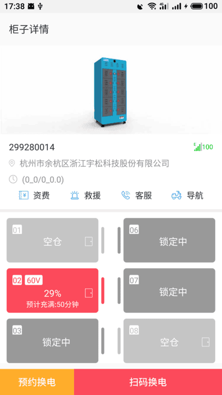 这锂换电官方版 v8.5.2.7 安卓版 0
