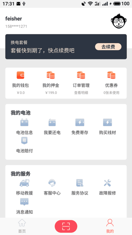 这锂换电官方版 v8.5.2.7 安卓版 1
