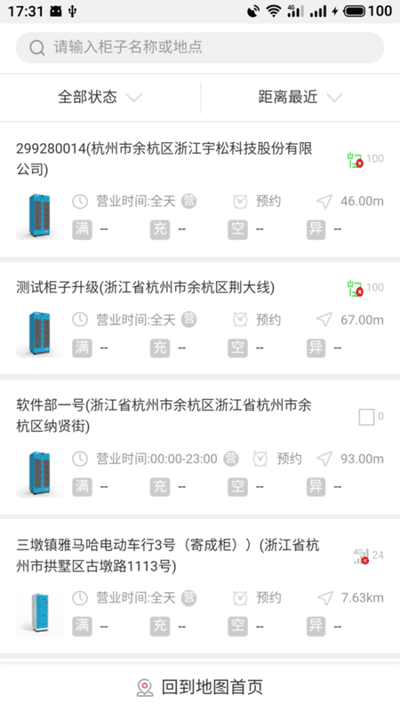这锂换电官方版 这锂换电app最新版下载