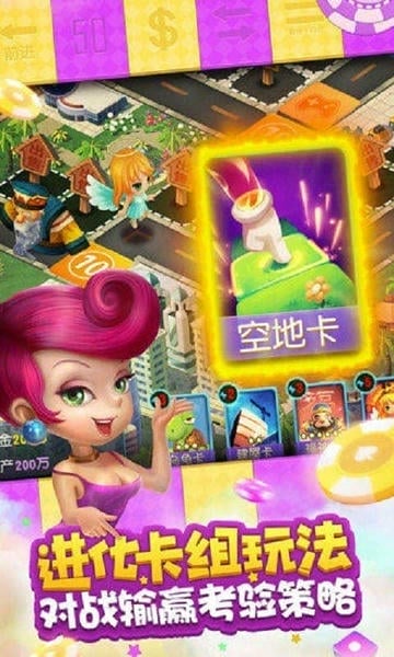 大富翁9官方中文版 v1.1.189 安卓版 1
