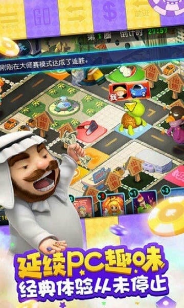 大富翁9官方中文版 v1.1.189 安卓版 2