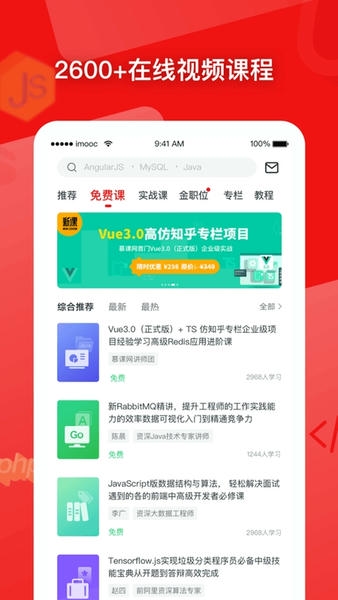 中国大学慕课网app v8.8.0 安卓最新版 0