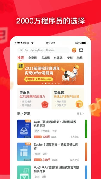 慕课网 慕课网手机版下载