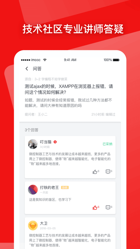 中国大学慕课网app v8.8.0 安卓最新版 2
