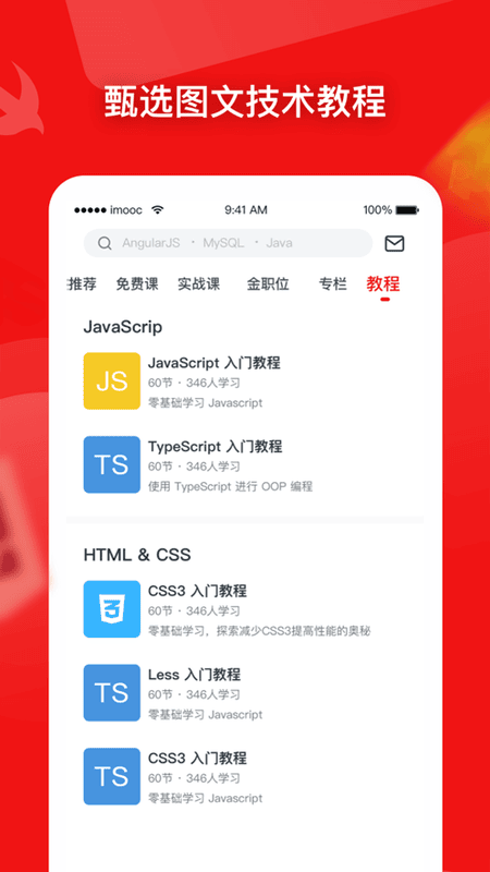 中国大学慕课网app v8.8.0 安卓最新版 3