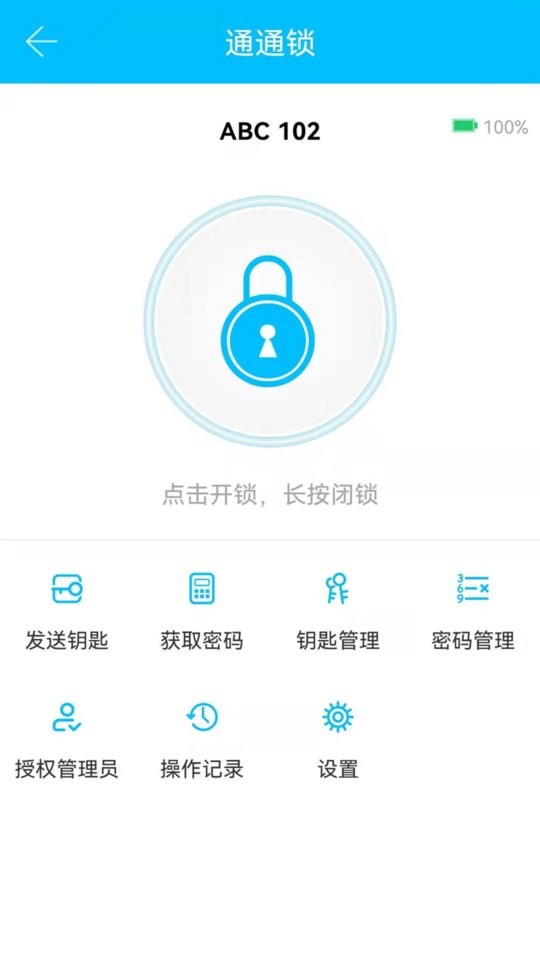 通通锁最新版 v9.8.260718 安卓版 3