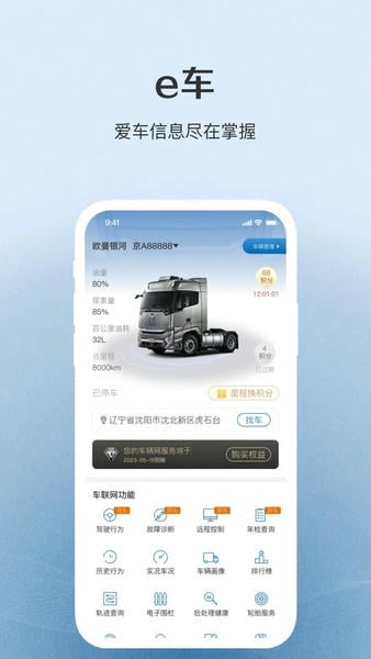 福田e家官方版 v7.7.1 安卓版 0