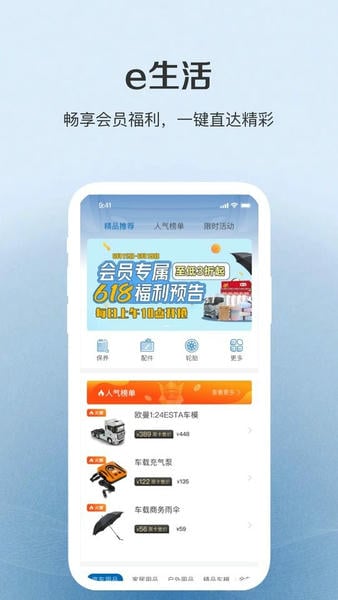 福田e家官方版 v7.7.1 安卓版 2