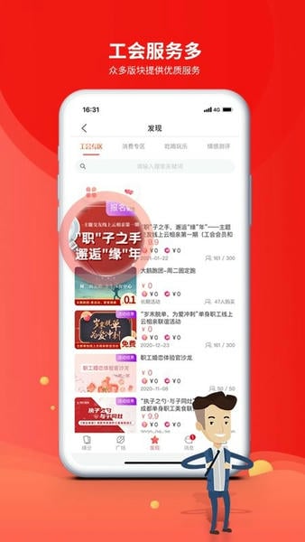 成都职工普惠 v3.6.7 安卓版 0