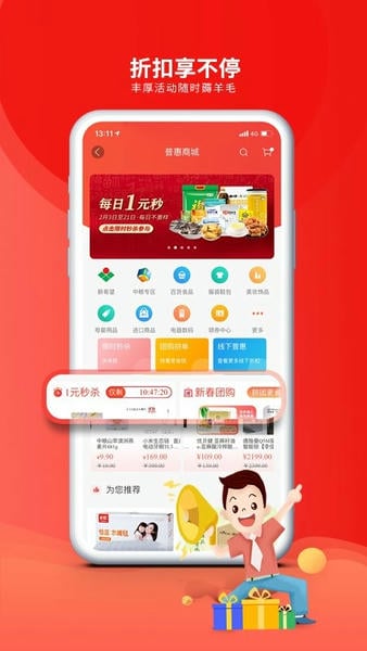 成都职工普惠 职工普惠app官方下载