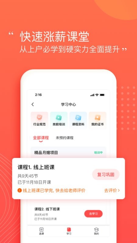 阿姨一点通家政服务 v9.4.47 安卓版 1