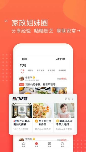 阿姨一点通家政服务 v9.4.47 安卓版 3