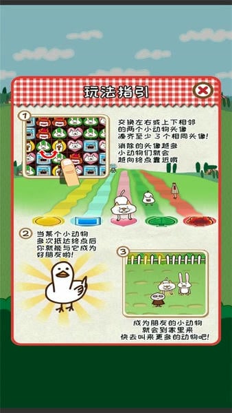 小动物连连看最新版 v1.1.0 安卓版 1