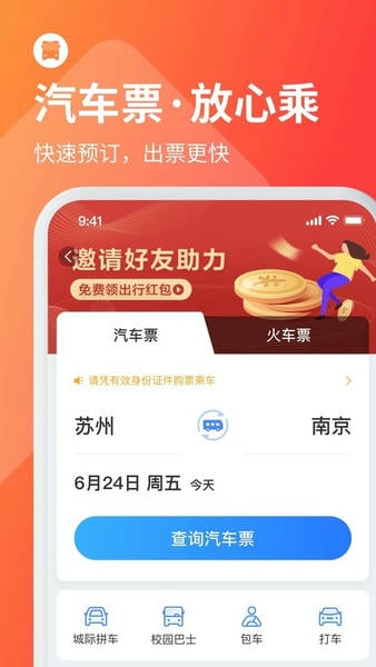 巴士管家官方版 v9.7.3 安卓版 0