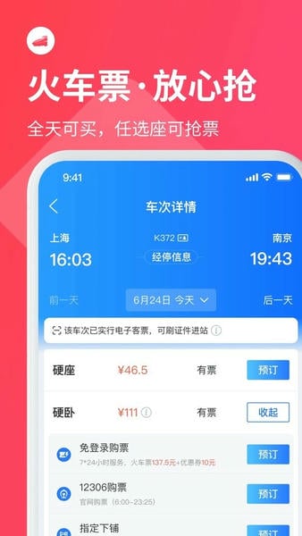 巴士管家官方版 v9.7.3 安卓版 2
