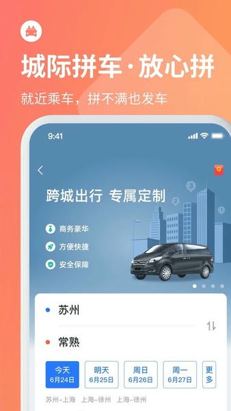 巴士管家官方版 v9.7.3 安卓版 1