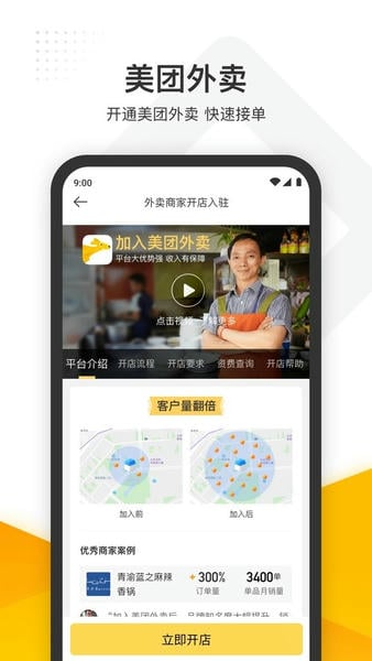 美团管家收银系统 v6.25.1000 安卓版 0