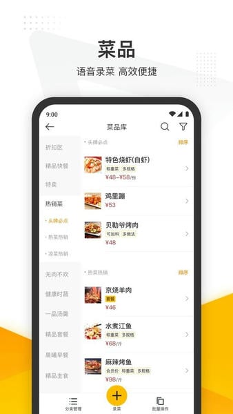 美团管家收银系统 v6.25.1000 安卓版 2